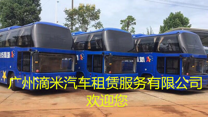 廣州滴米汽車租賃服務(wù)公司大巴用車活動(dòng)現(xiàn)場